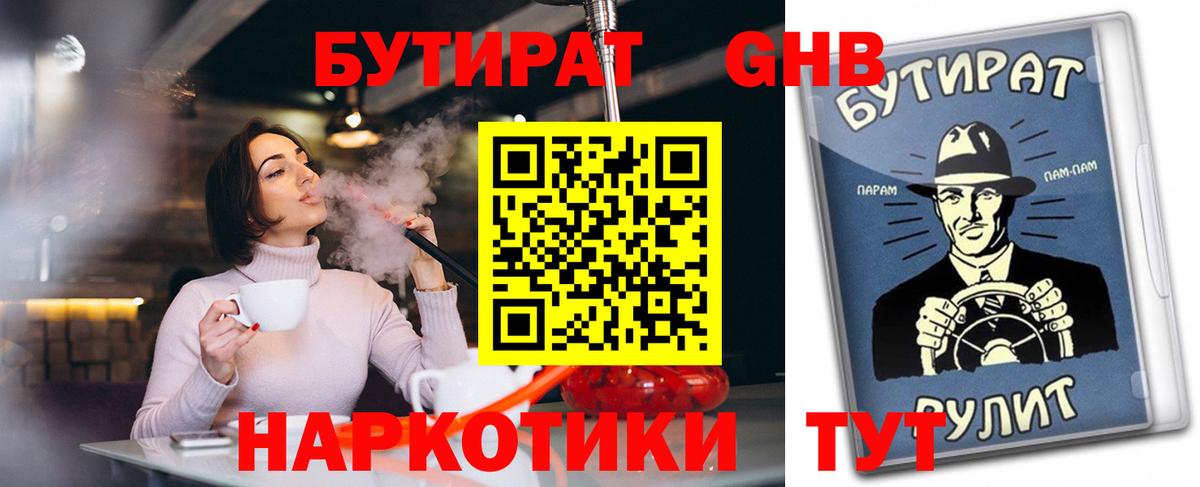 Бутират Butirat Сухой Лог
