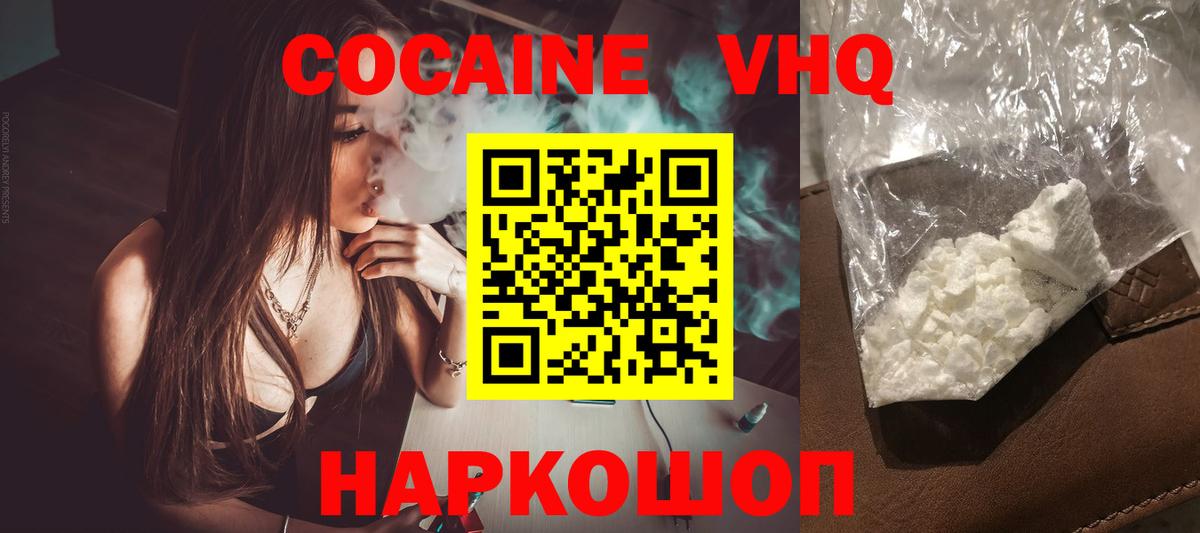 COCAIN VHQ Сухой Лог
