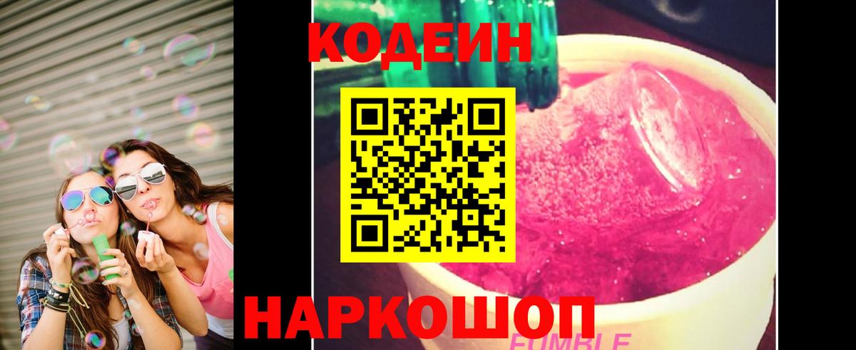 Кодеиновый сироп Lean Purple Drank Сухой Лог