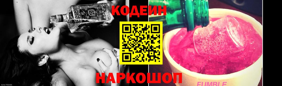 Codein Purple Drank  Вход с VPN  Сухой Лог 