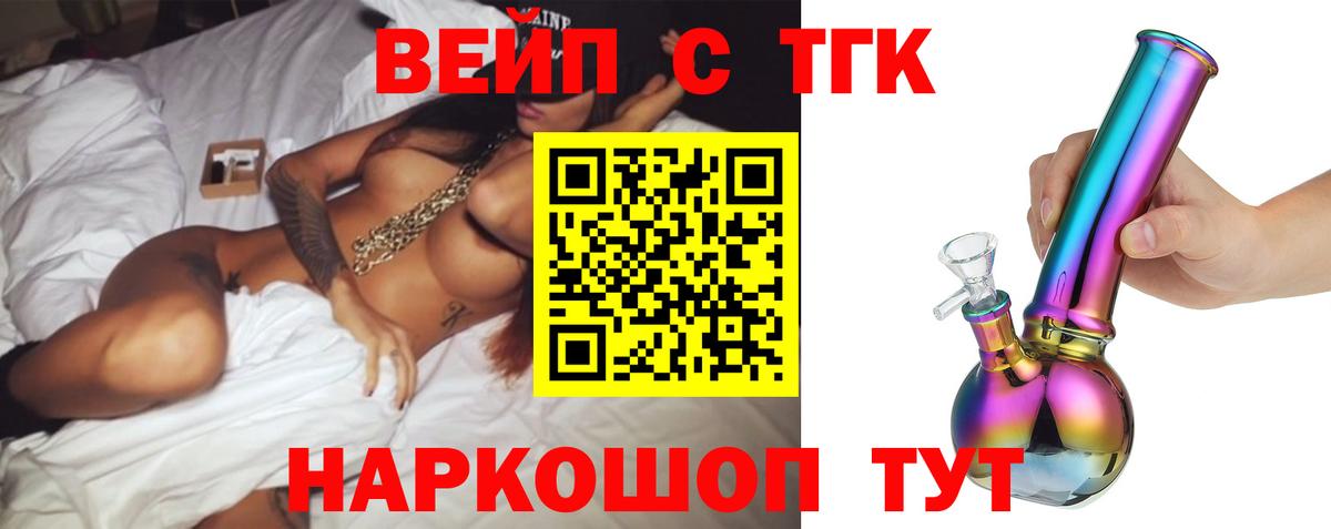 ТГК вейп с тгк Сухой Лог